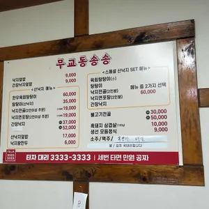 송송간장낙지 리뷰 사진