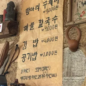 배가네 흥동 수제비 리뷰 사진