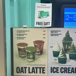 슈퍼말차 리뷰 사진