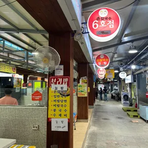 칼국수타운 대표 사진