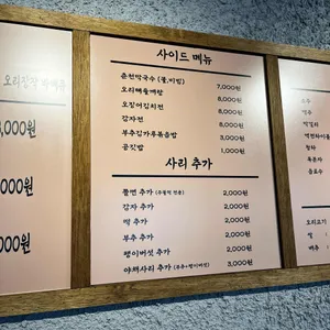 윤가네 역전오리 리뷰 사진