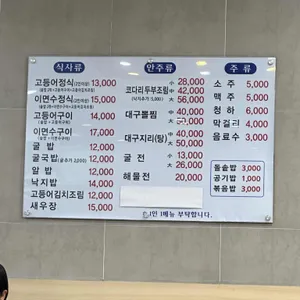 어촌 생선구이 코다리 굴밥 리뷰 사진