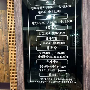 장충당 족발 리뷰 사진