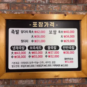 장충당 족발 리뷰 사진