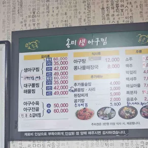 송미생아구찜 리뷰 사진