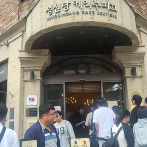 성심당 리뷰 사진