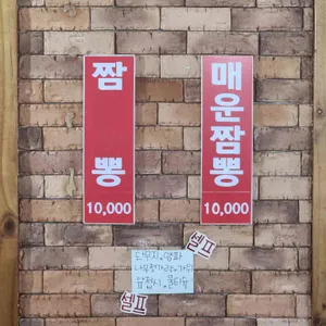 신간짬뽕 리뷰 사진