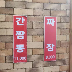 신간짬뽕 리뷰 사진