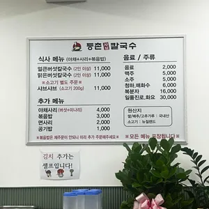 등촌샤브칼국수 리뷰 사진