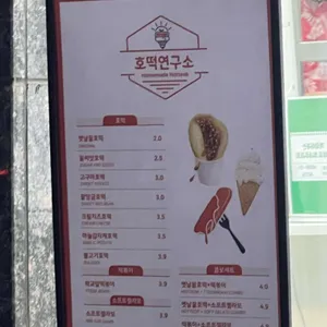 호떡연구소 리뷰 사진