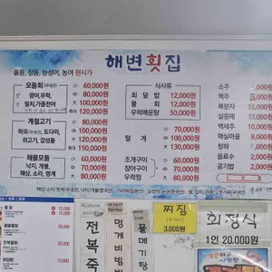 해변횟집 리뷰 사진