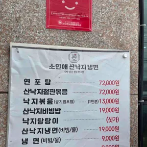 소인애 낙지냉면 리뷰 사진