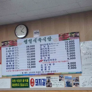 영일식육식당 리뷰 사진