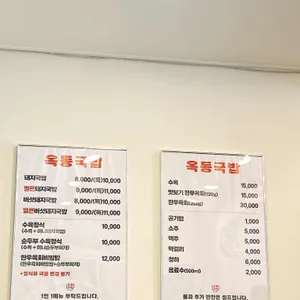 옥동국밥 리뷰 사진