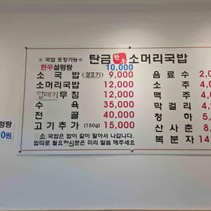 탄금소머리국밥 리뷰 사진