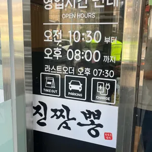 진짬뽕 리뷰 사진