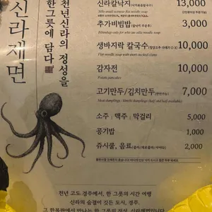 신라제면 리뷰 사진