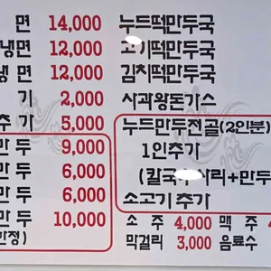 함경옥 사과냉면 만두 리뷰 사진