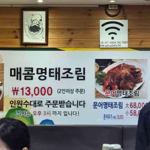 종로명태덕장 리뷰 사진
