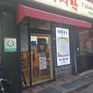 박가네들깨칼국수 리뷰 사진