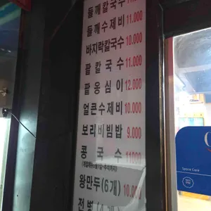 박가네들깨칼국수 리뷰 사진