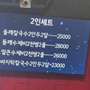 박가네들깨칼국수 리뷰 사진