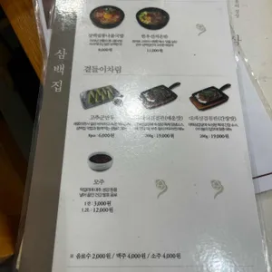 삼백집 리뷰 사진