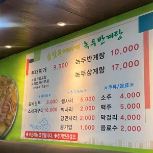 송탄부대찌개 리뷰 사진