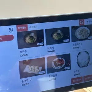 얼큰이칼국수 리뷰 사진