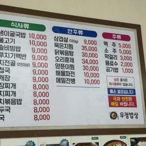 우정밥상 리뷰 사진