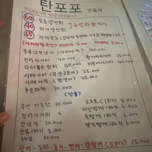 탄포포 리뷰 사진