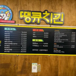 땡큐치킨 리뷰 사진