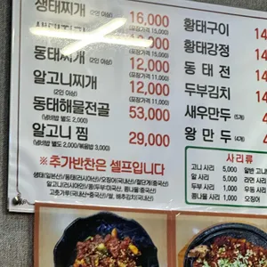 이대감양푼이생태랑동태랑 리뷰 사진