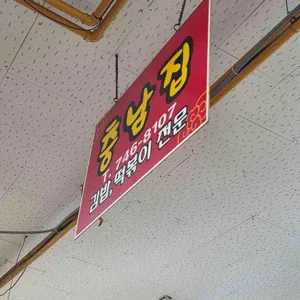 충남집 리뷰 사진