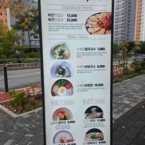 수목원국수 리뷰 사진