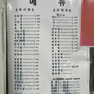 낙원반점 리뷰 사진