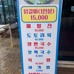 자라섬닭갈비 리뷰 사진