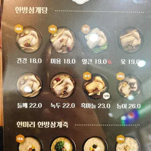 지호한방삼계탕 리뷰 사진