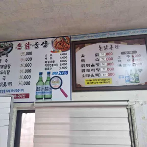 촌닭농장 리뷰 사진