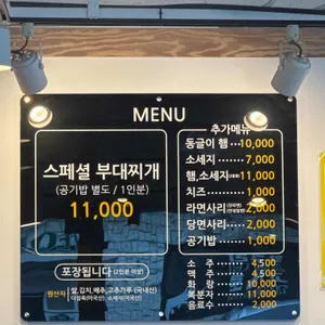 박프로 송탄부대찌개 리뷰 사진