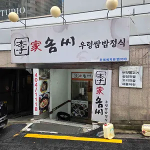 이가솜씨 리뷰 사진