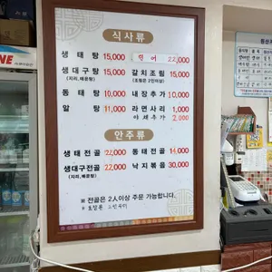 해전생태전문점 리뷰 사진