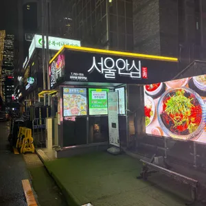 서울안심정육 리뷰 사진