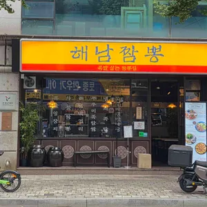 해남짬뽕 리뷰 사진
