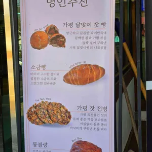 가평달맞이빵 리뷰 사진