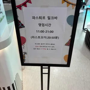 파스퇴르밀크바 리뷰 사진