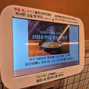신림춘천집 리뷰 사진