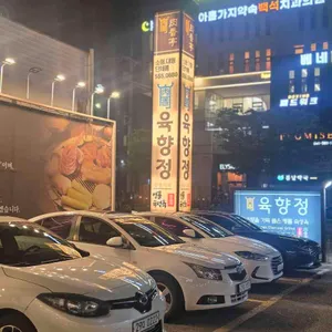 육향정 리뷰 사진