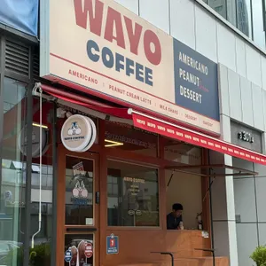 와요커피 대전 사진