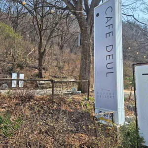 카페 들 리뷰 사진